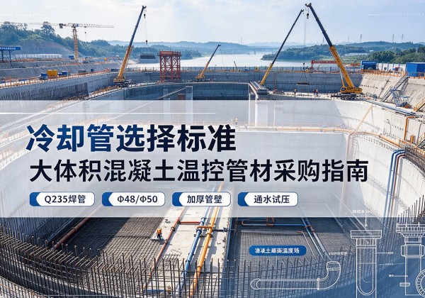 高港冷却管选择标准